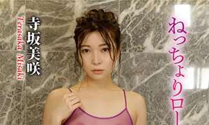 KIDMH-282 寺坂美咲 ねっちょりローション 4K 热门