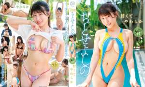 MMR-AZ553 ちとせよしの 甘くてやわらか