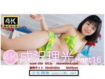 成沢理光Part16