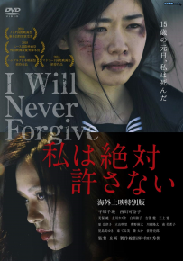 SMPB-0006 私は絶対許さない 海外上映特別版 热门