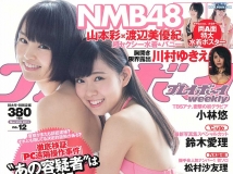 [Weekly Playboy] 2013 No.12 山本彩 渡辺美優紀 小林悠 鈴木愛理